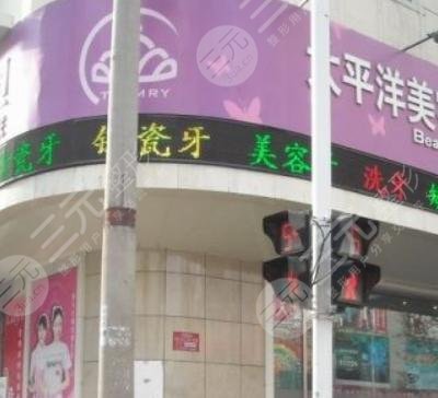 延吉太平洋美容医院