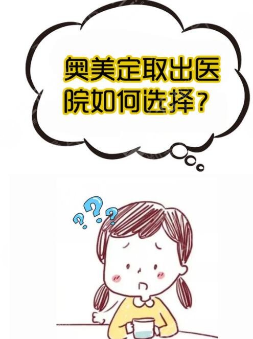 奥美定取出