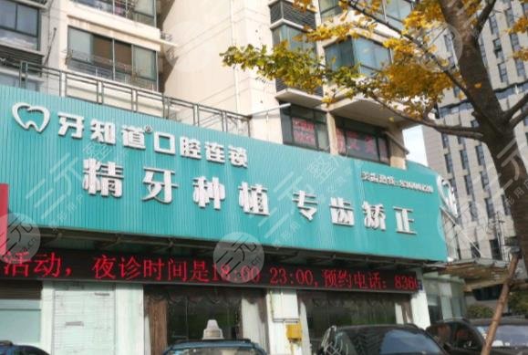 淮安牙知道口腔地址在哪