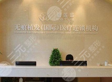 宁波碧莲盛植发是私人医院吗？医院怎么样？附植发经历分享