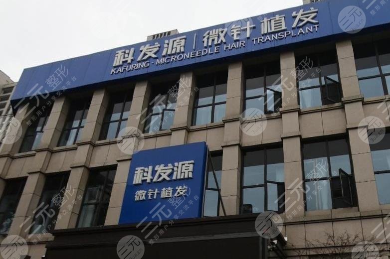宁波科发源植发医院在哪里?医院怎么样?附医院地址