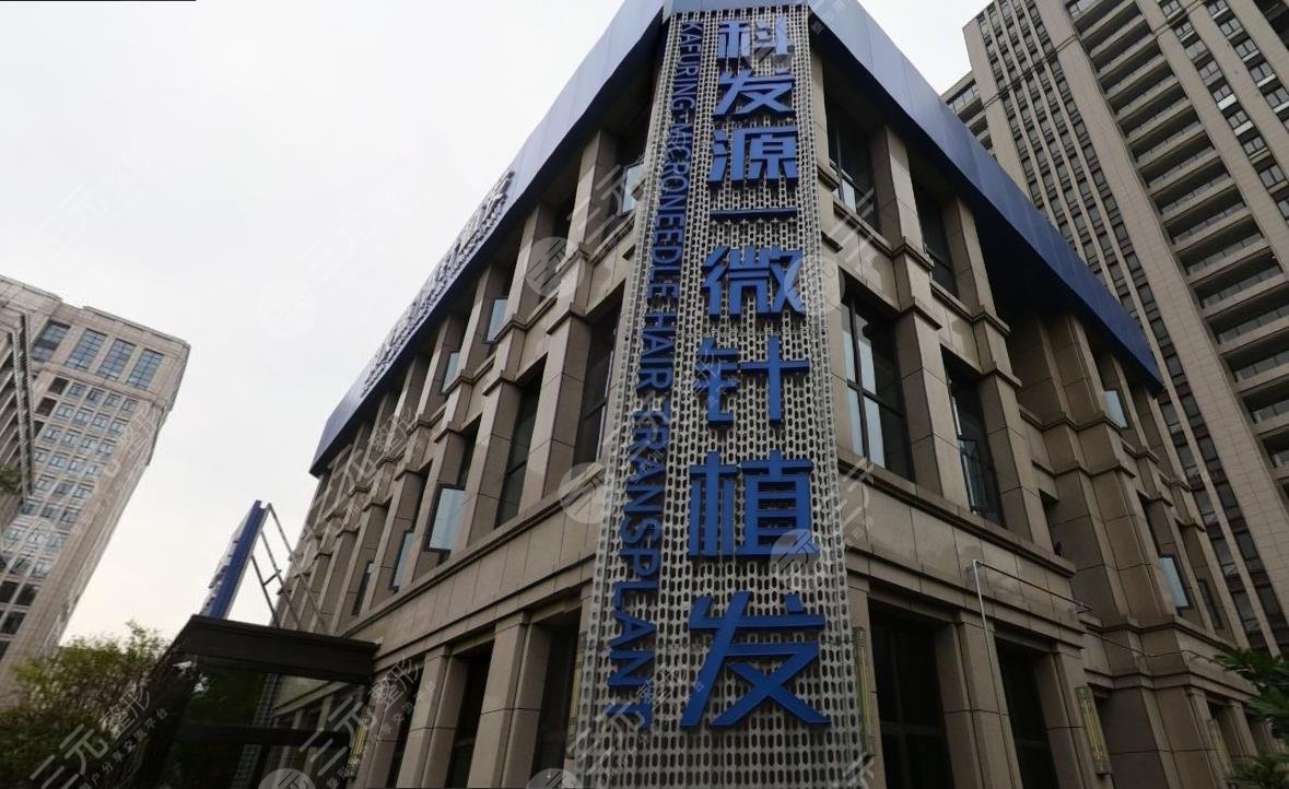 宁波科发源植发医院在哪里