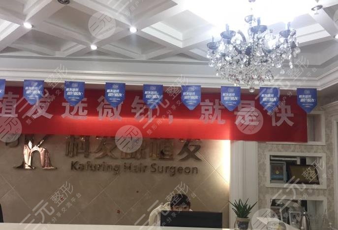 南京科发源植发医院怎么样?地址在哪?附植发经历分享