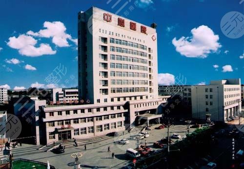 鞍山市中心医院美容整形科