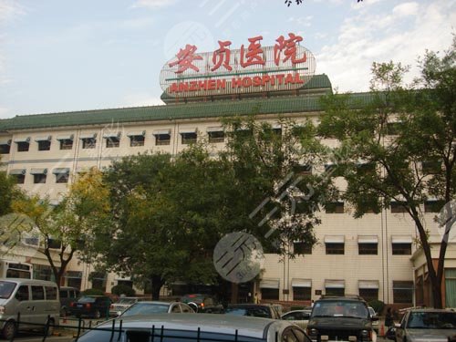 首都医科大学附属北京安贞医院