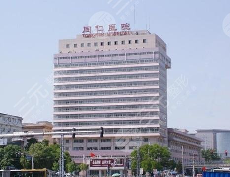 首都医科大学附属北京同仁医院