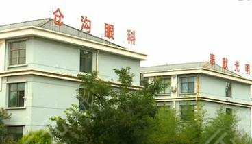 滕州仓沟眼科医院