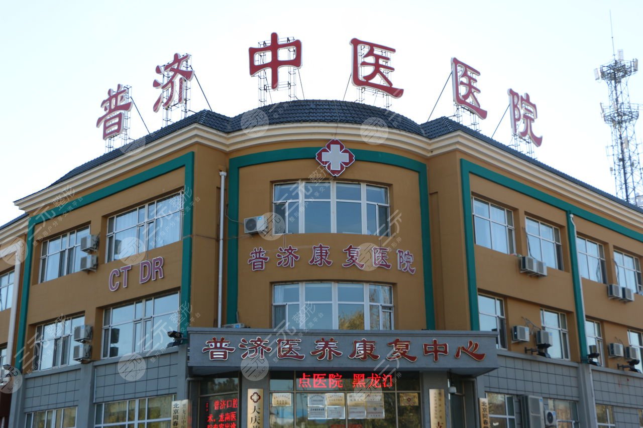 保定普济医疗整形美容专科门诊