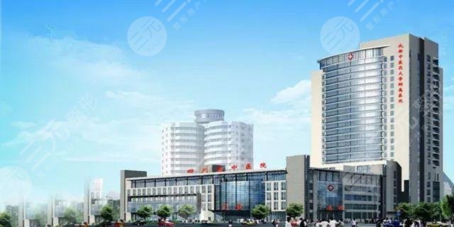 成都中医药大学整形外科