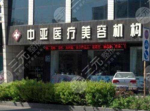 东营中亚医疗美容整形外科门诊部