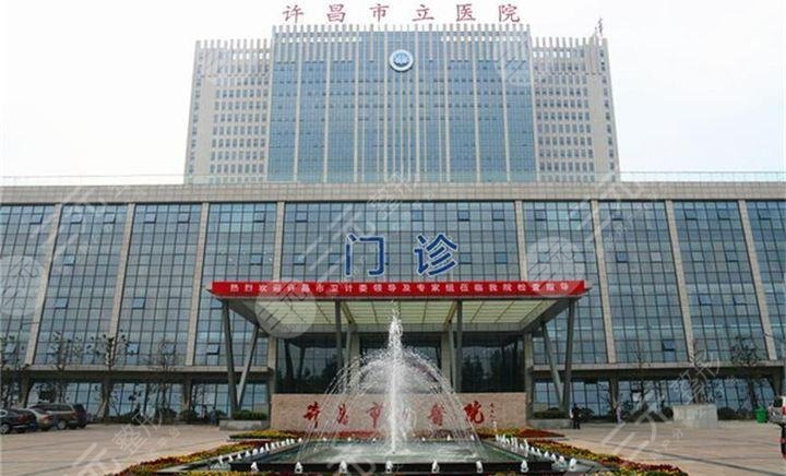 许昌市立医院整形科