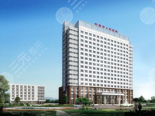 许昌市人民医院整形外科