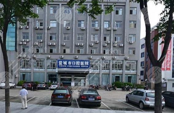 盐城口腔医院开门么