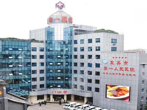 宜宾美容院哪家好：宜宾市第一人民医院烧伤整形科