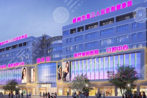 郴州市医疗整形医院排行榜:郴州市第三人民医院医疗美容科