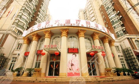 上海欧洲之星授权医院：上海天大整形美容医院