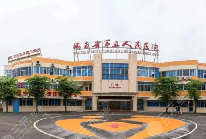 海口三甲医院整容科哪家好