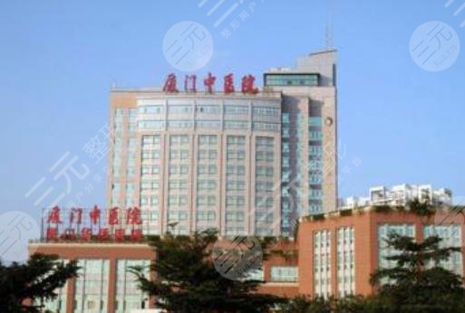厦门中医院