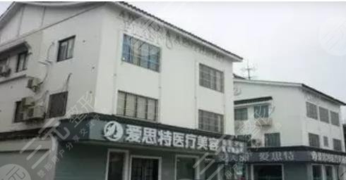 苏州爱思特美容医