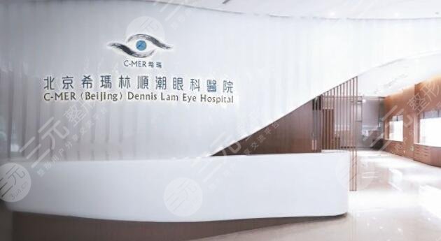 北京希玛林顺潮眼科医院