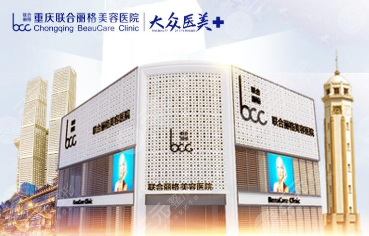 重庆联合丽格