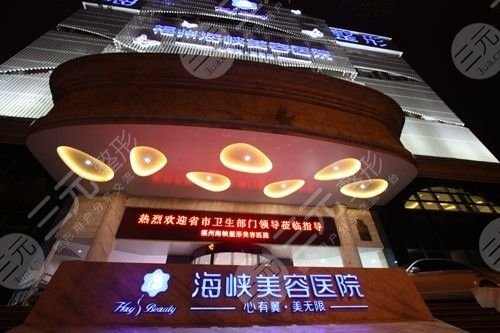 福州整形医院排名