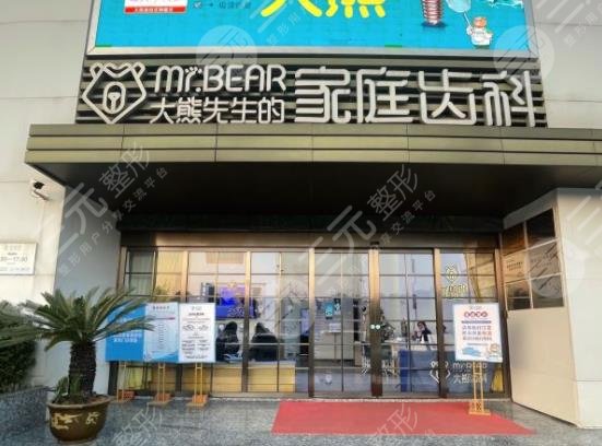 江阴大熊先生口腔医院正规吗？杜凡医生种植牙怎么样？附价格表|地址