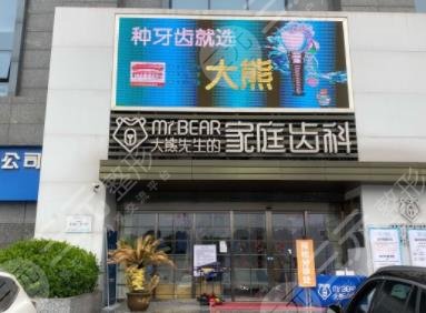 江阴大熊先生口腔医院环境图