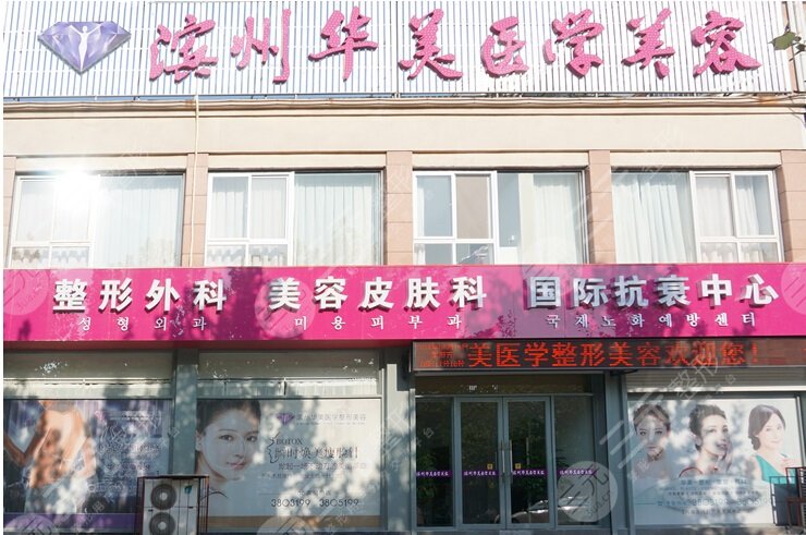 滨州正医院排名榜：隆鼻哪家医院好：滨州华美医学美容医院