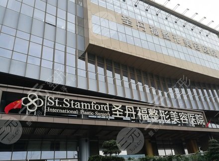 成都圣丹福整形美容医院