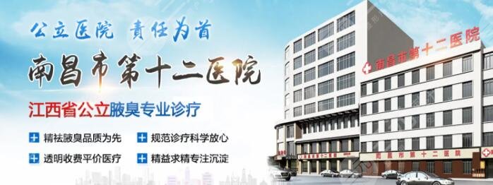 南昌第十二医院