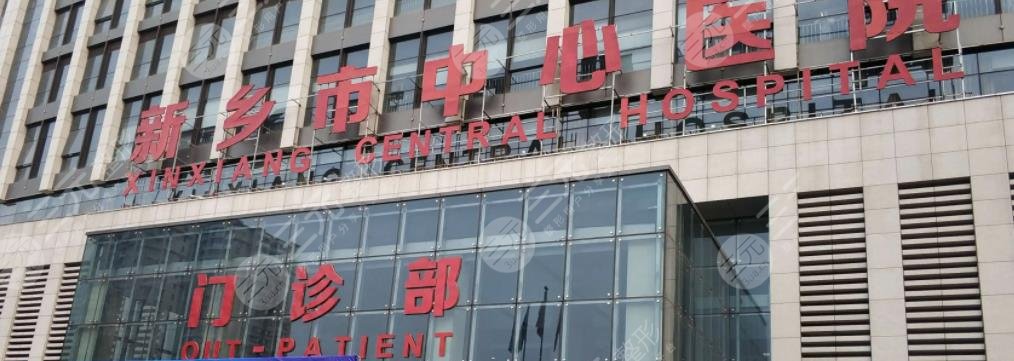 新乡市中心医院割双眼皮咋样？整形美容科简介|价格表|案例反馈