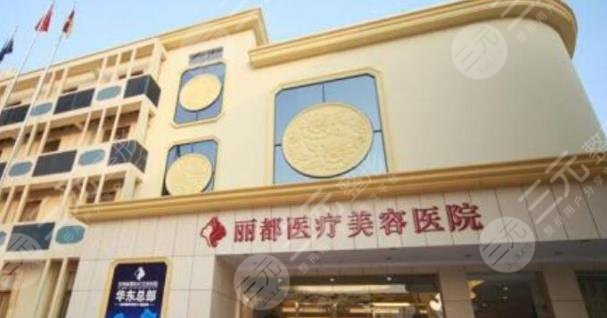 吕梁丽都医疗美容