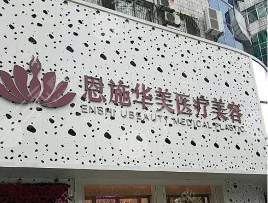 恩施十佳整形医院排名