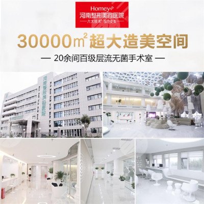 河南整形美容医院