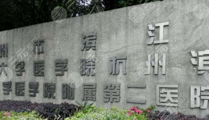杭州近视手术医院排行