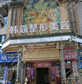 襄阳医美医院