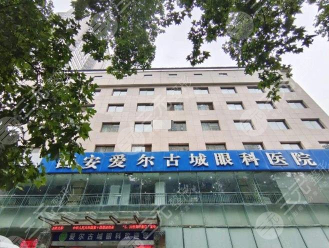 西安爱尔古城眼科