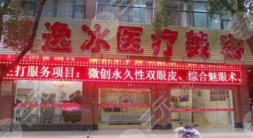 上海郑逸冰医疗美容医院的简介