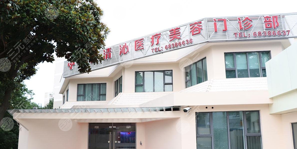 上海清沁医疗美容门诊部怎么样