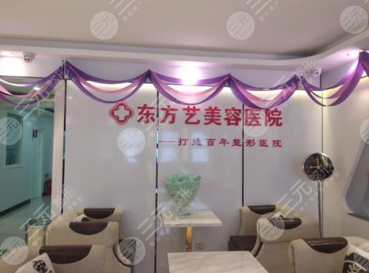 信阳东方艺美容医院