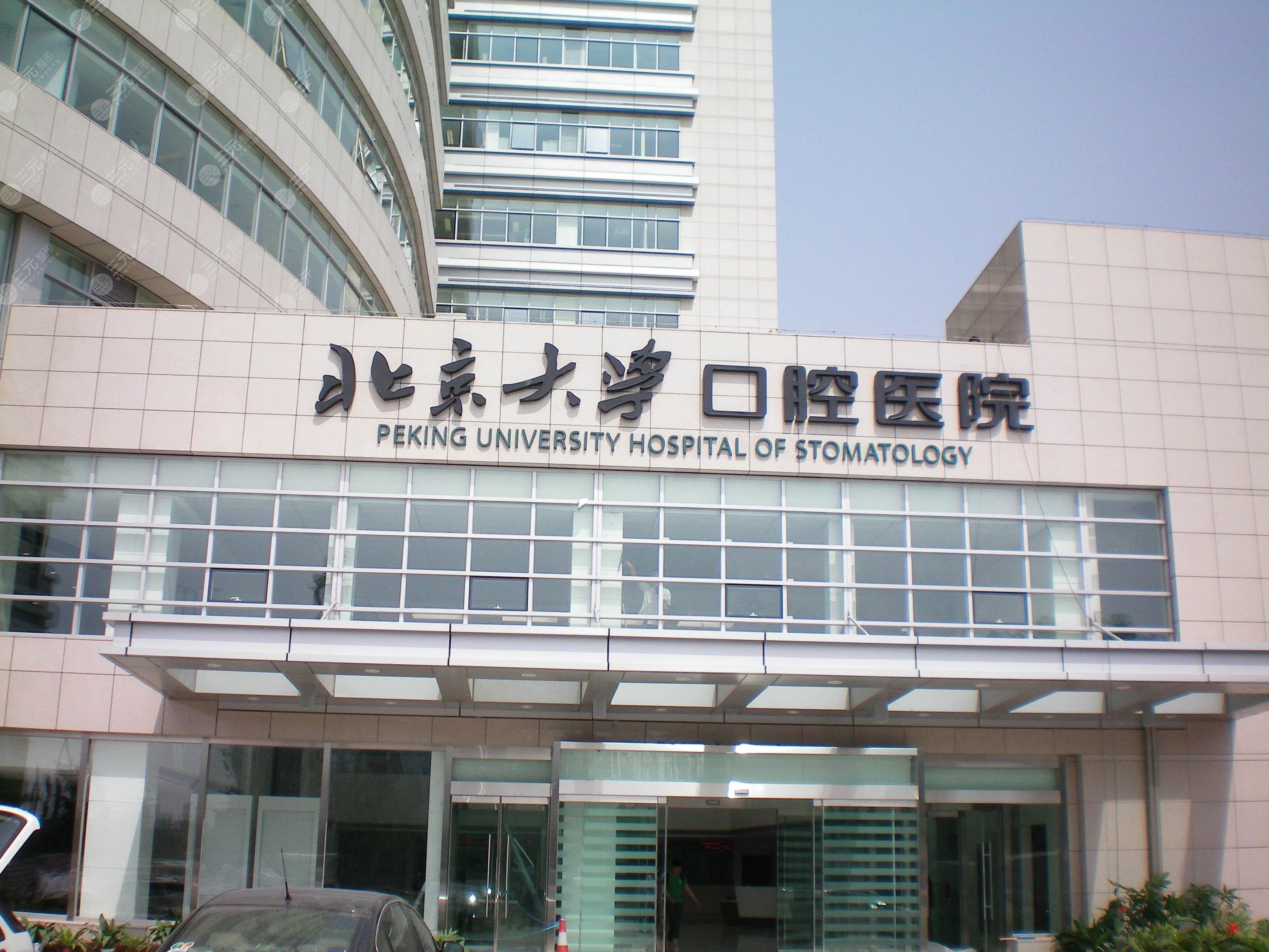 關于北京大學口腔醫院北醫三院、房山區跑腿掛號預約，合理的價格細致的服務的信息