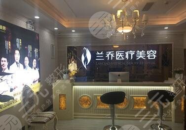 深圳兰乔医疗整形
