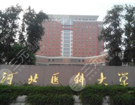 河北医科大学第一医院烧伤整形科