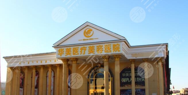 包头华美