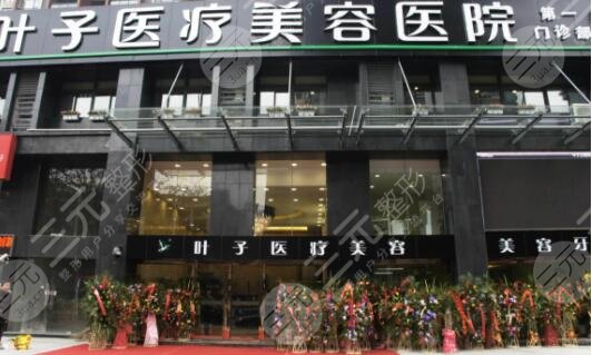包头叶子整形美容医院