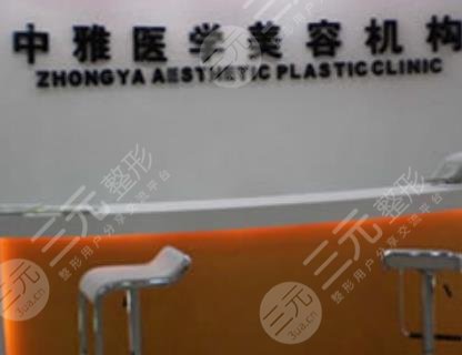株洲中雅医学美容机构
