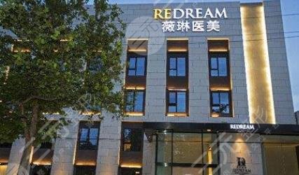 北京薇琳医疗美容医院