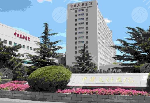 中日友好整形医院