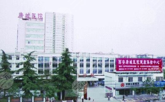 西安唐城医院眼科